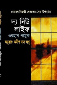 দ্য নিউ লাইফ